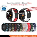 Shopdodi สายนาฬิกา สำหรับ Redmi Watch 5 watch4 Xiaomi Smart Band 9Pro 8Pro Straps รุ่น SR