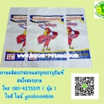 โรงงานกระสอบ,โรงงานผลิตกระสอบใส่ข้าวเปลือกไก่,โรงงานผลิตกระสอบ,ถุงข้าวเปลือกไก่,ถุงข้าวเปลือกไก่ชน,กระสอบใส่ข้าวเปลือกไก่