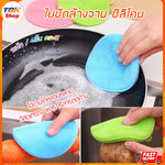 ใยขัดล้างจาน ซิลิโคน แพ็ค4ชิ้น คละสี ขัดมันฝรั่ง ขัดแครอท ไม่สะสมเชื้อโรค ไม่มีสารตกค้าง ปลอดภัย