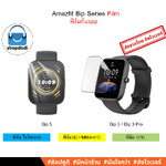 Shopdodi ฟิล์ม สำหรับ Amazfit Bip6 Bip 5 Unity Bip 3 Pro BipU Pro BipS BipLite ฟิล์มกันรอย