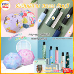 🔥Sale ลดราคา🔥 ร่ม3ตอน พิมพ์ลาย รุ่น 3025/3062/3066 กาง-หุบอัตโนมัติ พิมพ์ลาย กัน UV โครงร่มแข็งแรง น้ำหนักเบา พับเก็บง่าย