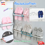 ที่แขวนรองเท้าแตะ 3ส่วนพับได้/สแตนเลส มีให้เลือก2แบบ ติดแน่น ติดนาน ไม่ต้องเจาะผนัง รองรับน้ำหนักได้เยอะ