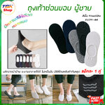 ถุงเท้าผู้ชาย ซ่อนขอบ FreeSize สีพื้น 1คู่(2ข้าง) มีซิลิโคนหลังเท้ากันหลุด ผ้าสแปนเด็กซ์ ใส่สบาย ไม่อับชื้น