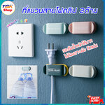 ที่แขวนปลั๊กไฟ คลิป2ด้าน จัดระเบียบสายไฟ ที่แขวนอเนกประสงค์ ติดผนัง ไม่ต้องเจาะผนัง