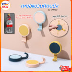ตะขอแขวนเดี่ยว 360องศา แพ็ค3ชิ้น ที่แขวนอเนกประสงค์ ติดผนัง ประหยัดพื้นที่ ไม่ต้องเจาะผนัง