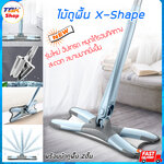 🔥Sale ลดราคา🔥 ชุดไม้ถูพื้น X-Shape หมุนได้รอบทิศทาง พร้อมผ้าถูพื้น 2ชิ้น แข็งแรง ทนทาน ใช้งานง่าย ประหยัดพื้นที่