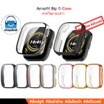 Shopdodi เคส สำหรับ Amazfit Bip 5 Case เคสยางTPU ปิดทับหน้าจอ เคสพร้อมฟิล์มกระจก เคสกันกระแทก