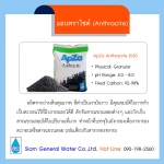 ApZa Anthracite สารกรองแอนทราไซท์ # ขนาด 50 ลิตร