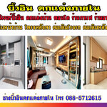 โครงหลังคา โทร 088-5712615 ต่อเติมโรงรถ รับต่อชั้นลอย ขยายห้องนอน ต่อระเบียง ต่อห้องน้ำ