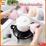 🔥Sale ลดราคา🔥 ถุงมือซิลิโคนจับของร้อน 1ข้าง หลากสีสัน น่าใช้ ทนความร้อนสูง วัสดุคุณภาพดี ดีไซน์สวย