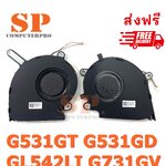 พัดลมโน๊ตบุ๊ค ASUS CPU FAN ASUS G531G G531GD G531GT G731GV GL542LI ใช้ไฟ 5V ไม่สามารถใช้กับรุ่นที่ใส่แบบ 12V