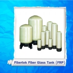 ถังกรอง FIBERTEK