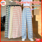 🔥Sale ลดราคา🔥 กางเกงขายาวผู้หญิง กระบอกตรง ลายตาราง ลายสก็อต ยอดฮิต ผ้านิ่ม ผ้าฝ้าย นุ่ม ใส่สบาย ระบายอากาศได้ดี