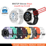 Shopdodi BSGT2P สายนาฬิกา 20mm ซิลิโคน Garmin Vivomove Trend/ Amazfit Active, GTR mini Straps