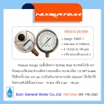 Nuova Fima MGS10 DS100A {DS 4” (100mm)} # 0-10 bar / 0-145 psi (เกลียวล่าง+น้ำมัน)