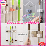 🔥Sale ลดราคา🔥 ที่แขวนไม้กวาด คลิปล็อค-มาตรฐาน 1ช่อง/2ช่อง ติดผนัง ที่แขวนอเนกประสงค์ ประหยัดพื้นที่ ไม่ต้องเจาะผนัง