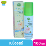Enfant อองฟองต์ เบบี้ออยล์ ออยล์บำรุงผิวสำหรับเด็ก สูตรอ่อนโยน ปริมาณ 100 มล.