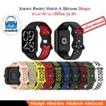 Shopdodi สายนาฬิกา สำหรับ Redmi Watch5 Watch 4 / Xiaomi Smart Band 9 Pro 8Pro Straps สาย รุ่น SN