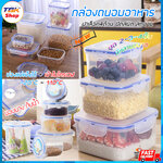 กล่องถนอมอาหาร ฝาล็อค ยางกันน้ำ ชุด 2-3-4ชิ้น มีหลายขนาด เข้าไมโครเวฟ ช่องแช่แข็งได้ PP เกรดอาหาร ปลอดภัย
