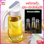 🔥Sale ลดราคา🔥 เหยือกแก้วใส่น้ำมัน หูจับ ฝาเปิด-ปิดอัตโนมัติ ขนาด 300ml 600ml และ 630ml วัสดุเกรดคุณภาพ