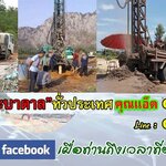 รับขุดสระเก็บกักน้ำ โทร 089-5187526 หาน้ำใช้ในบ้าน น้ำทำการเกษตร นาข้าว พืชผัก ไร่ผลไม้ สวน
