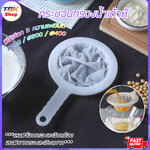 🔥Sale ลดราคา🔥 กระชอนกรองผ้าขาวบาง ด้ามพลาสติก มี6ความถี่ #80/#120/#100/#200/#300/#400 กรองน้ำเต้าหู้ ยาจีน กาแฟ ไวน์ คุณภาพดี