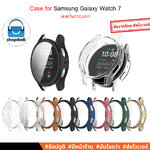 Shopdodi เคส สำหรับ Samsung Galaxy Watch 7 44mm, 40mm Case Full Frame เคสกันกระแทก เนื้อยาง