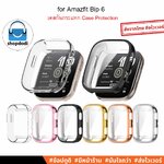 Shopdodi เคส สำหรับ Amazfit Bip 6 Bip6 Case เคสยางTPU ปิดทับหน้าปัด