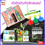 หัวขวดฝาเกลียวรดน้ำ มี5รุ่น ฝักบัว / ก้านบีบสเปรย์ / สูบฉีดเปรย์ / น้ำหยด / น้ำหยดวาล์ว ใช้ได้กับขวดน้ำอัดลม ขวดน้ำดื่ม