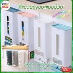 ที่แขวนถุงขยะม้วน ขนาด 12x30x7cm มีให้เลือก 4สี วัสดุทำมาจากพลาสติก PP ดีไซน์สวยงาม ไม่ต้องเจาะผนัง