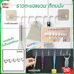 🔥Sale ลดราคา🔥 ราวตะขอแขวน ติดผนัง 6ตะขอ มี2รุ่น รางเลื่อน/รางยึด ราวแขวนติดห้องน้ำ ห้องครัว ตู้เสื้อผ้า ที่แขวนอเนกประสงค์
