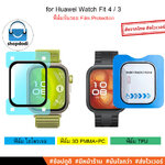 Shopdodi ฟิล์ม สำหรับ Huawei Watch Fit 4 Fit4 Pro Fit 3 (Fit4 Fit3) Film ฟิล์มกันรอย 3D ไฮโดรเจน TPU
