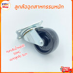 ลูกล้อ อุตสาหกรรมหนัก ลูกล้อไนล่อน พร้อมลูกปืนกาบ คอแบบรางคู่ โครงล้ออัดขึ้นรูปชุด Zinc ทนทาน รับน้ำหนักได้ 50 kg สำหรับงานเฟอร์นิเจอร์ ตู้ โต๊ะ เก้าอี้ รถเข็น