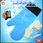 ถุงมือเตาอบ ซิลิโคน 1ข้าง มีให้เลือกหลายสี ทนความร้อนสูง จับของจากเตาอบได้