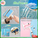 ที่รีดน้ำกระจก มี3รุ่น ใยขัดเล็ก/แปรงปัดร่อง/360องศา รีดน้ำแห้งได้ไวกว่า คุณภาพดี แข็งแรง ทนทาน