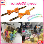 ลวดแฟนซีรัดถุงขนม มีแพ็ค 20/50/100 ชิ้น รัดถุงขนม ซองอาหาร ห่อขนม ห่อของขวัญ มีหลากหลายสี