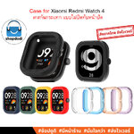 Shopdodi เคส สำหรับ Xiaomi Redmi Watch5 Watch 4 Case เคสกันกระแทก ยางซิลิโคน/ TPU ไม่ปิดทับหน้าปัด