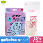 1 กล่อง Sunmum ซันมัม ถุงเก็บน้ำนมซันมัม 8 ออนซ์ รุ่น Economy 1 กล่องบรรจุ 20 ใบ