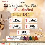 2MUAY New Year Fresh Look! เปิดปีใหม่ ด้วยโปรว้าว ช้อปแฮ้ปปี้ตลอดเดือน
