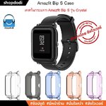 Shopdodi เคส Amazfit GTS2 mini GTS 2mini Bip UPro BipU BipS Biplite Bip Case TPU Crystal เคสกันกระแทก