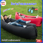 โซฟาลมชายหาด โซฟาเป่าลม ที่นอนเป่าลม ขนาดพกพา พับเก็บได้ มีกระเป๋าพร้อมสายสะพาบ มีให้เลือกหลายสี