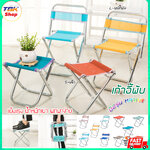 เก้าอี้พับ มี2รุ่น L-พนักพิง/S-เล็ก นั้งตกปลา ไปแคมป์ปิ้ง ใช้งานกลางแจ้ง พกพาสะดวก น้ำหนักเบา แข็งแรง