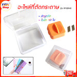 อะไหล่สินค้า หัวรูดตัด ใบมีด10ใบ ใช้กับที่ตัดกระดาษ รุ่น810(A4)