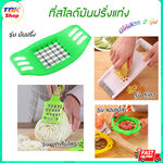 🔥Sale ลดราคา🔥 ที่สไลด์ผัก มี3รุ่น สไลด์มันฝรั่งแท่ง/สไลด์ผัก5in1/สไลด์แอปเปิ้ลชิ้น พลาสติก+สแตนเลส เกรดอาหาร