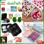 พิมพ์น้ำแข็ง มี8รุ่น ก้อนกลม ก้อนเต๋า รูปเพชร พิมพ์น้ำแข็งซิลิโคน น้ำแข็งแฟนซี มีหลากหลายแบบ ดีไซน์สวย ทนทาน