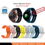 Shopdodi BSF สายนาฬิกา 20mm ซิลิโคน Samsung Watch 7, Amazfit Active Garmin Vivoactive 5, Straps