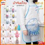 ผ้ากันเปื้อน Set-5 พลาสติกบาง EVA/PVC ผ้ากันเปื้อน ทำอาหาร ทำงานบ้าน ป้องกันสิ่งสกปรก