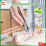 แหนบถอนขนสัตว์ ถอนขนสัตว์ ถอดก้างปลา สแตนเลสเกรดอาหาร ปลอดภัย ใช้งานง่าย แข็งแรง