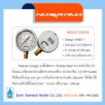 Nuova Fima MGS10 DS63A {DS 2.5” (63mm)} # 0-16 bar / 0-235 psi (เกลียวล่าง+น้ำมัน)