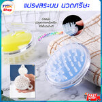 แปรงสระผม นวดศรีษะ ซิลิโคนนิ่ม ดีไซน์สวยงาม มีให้เลือกหลายสี